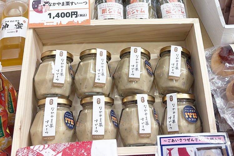 なかやま栗すいーつ