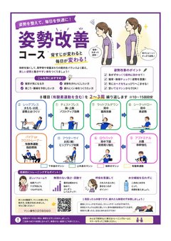 姿勢改善コースの案内